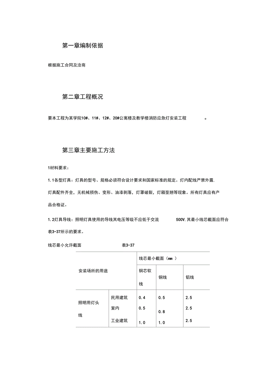 消防工程应急等安装方案_第2页