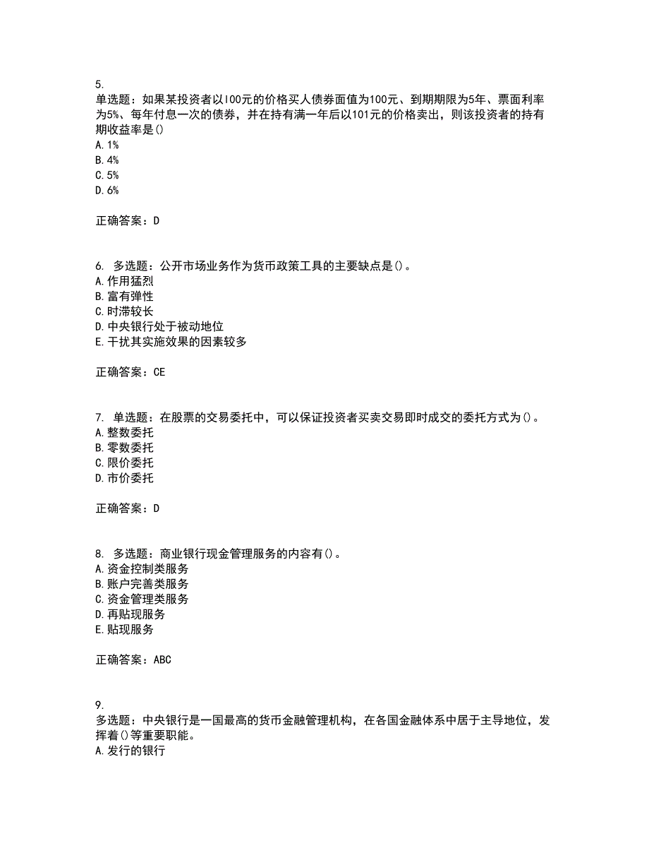 中级经济师《金融经济》资格证书考试内容及模拟题含参考答案39_第2页