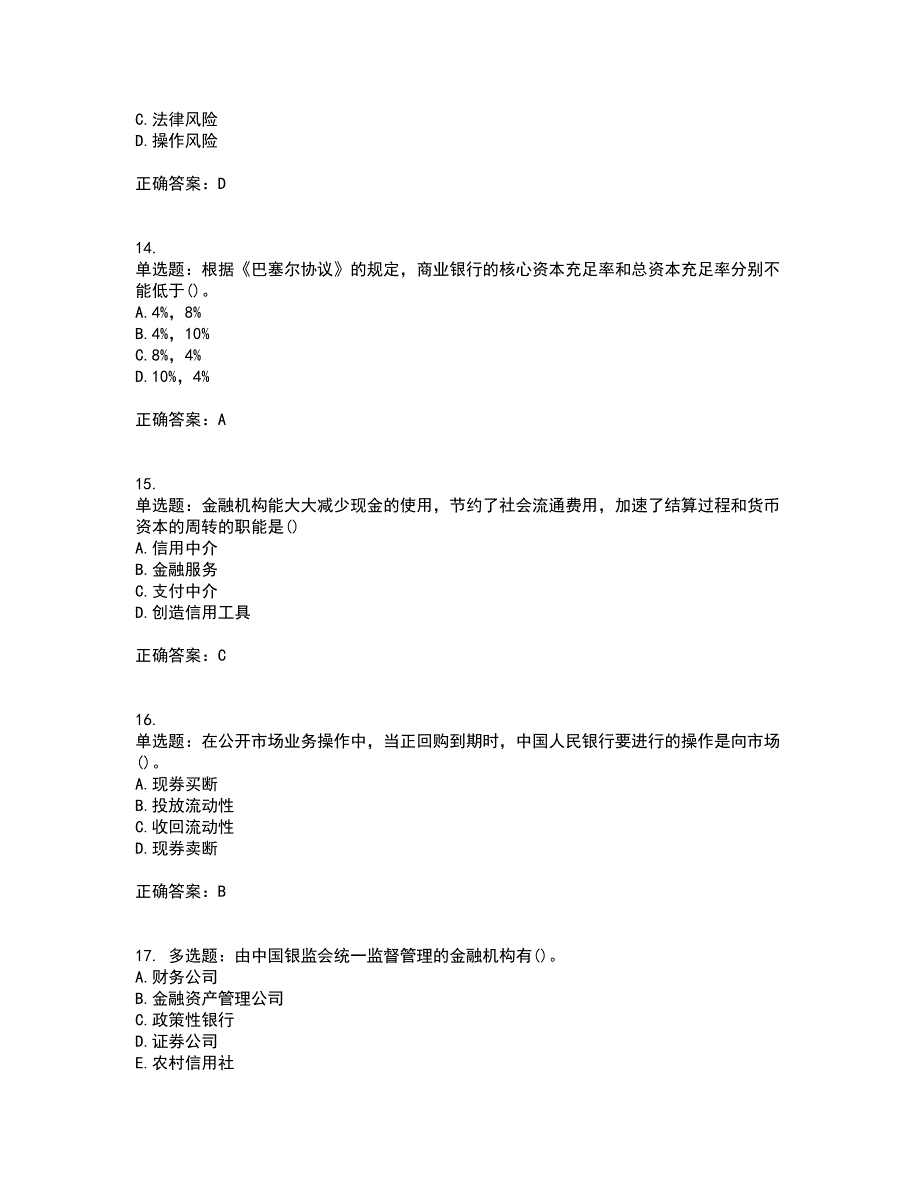 中级经济师《金融经济》资格证书考试内容及模拟题含参考答案39_第4页