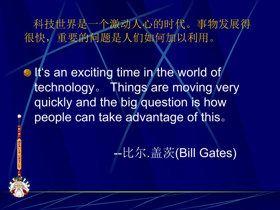 科技世界是一个激动人心的时代事物发展得很快重要的问_第1页