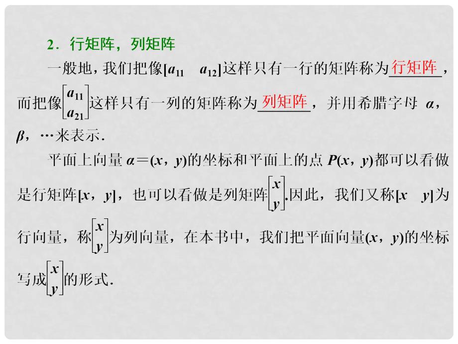 高中数学 2.1 二阶矩阵与平面向量 2.1.1 矩阵的概念课件 苏教版选修42_第4页