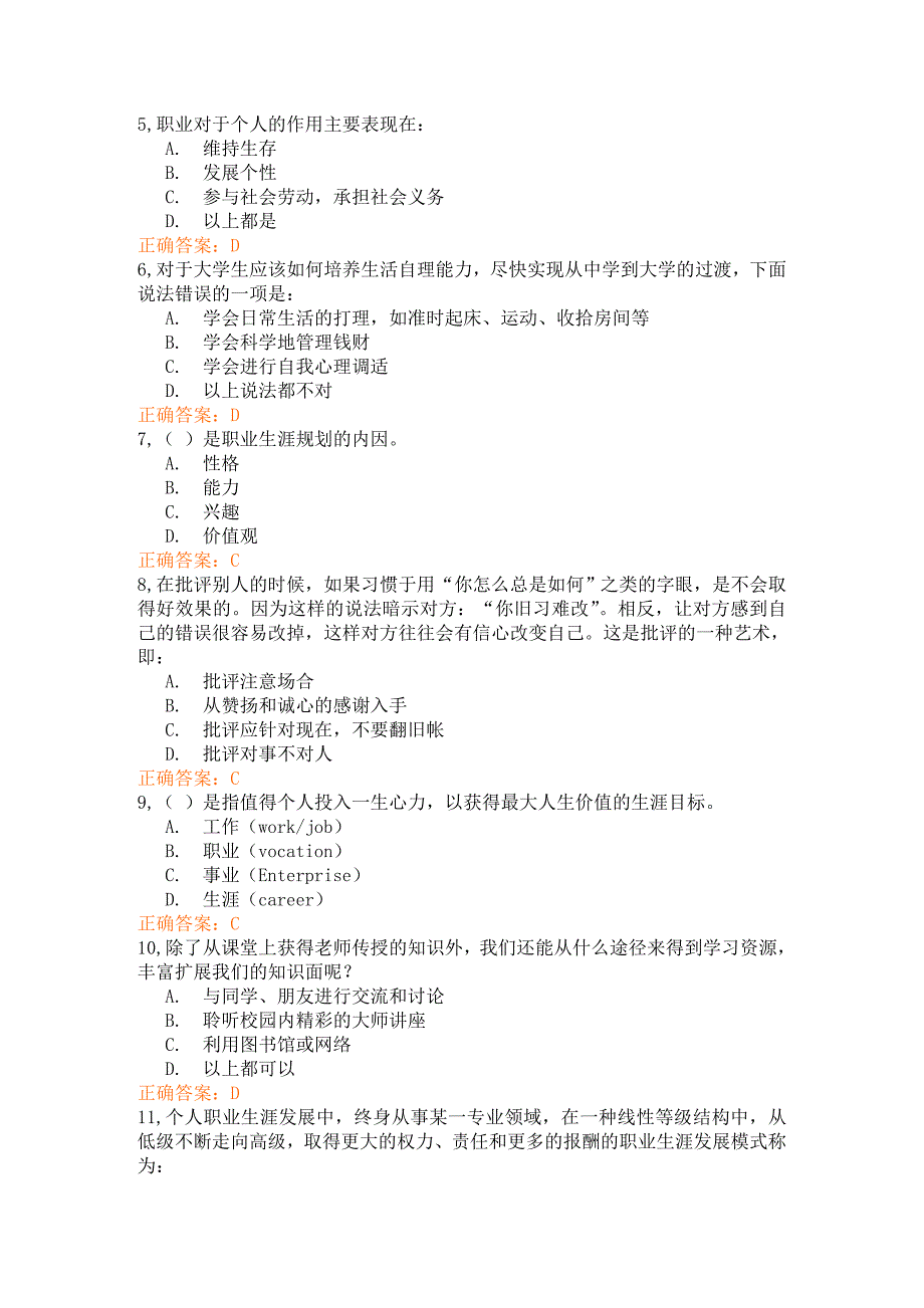 锦程网12级职前教育考试题及答案_第2页