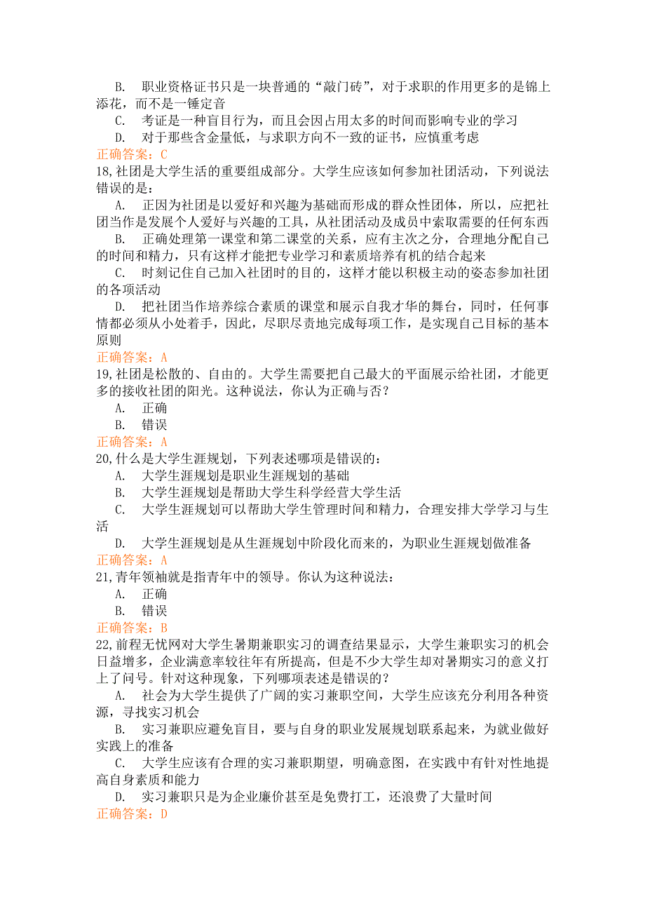 锦程网12级职前教育考试题及答案_第4页