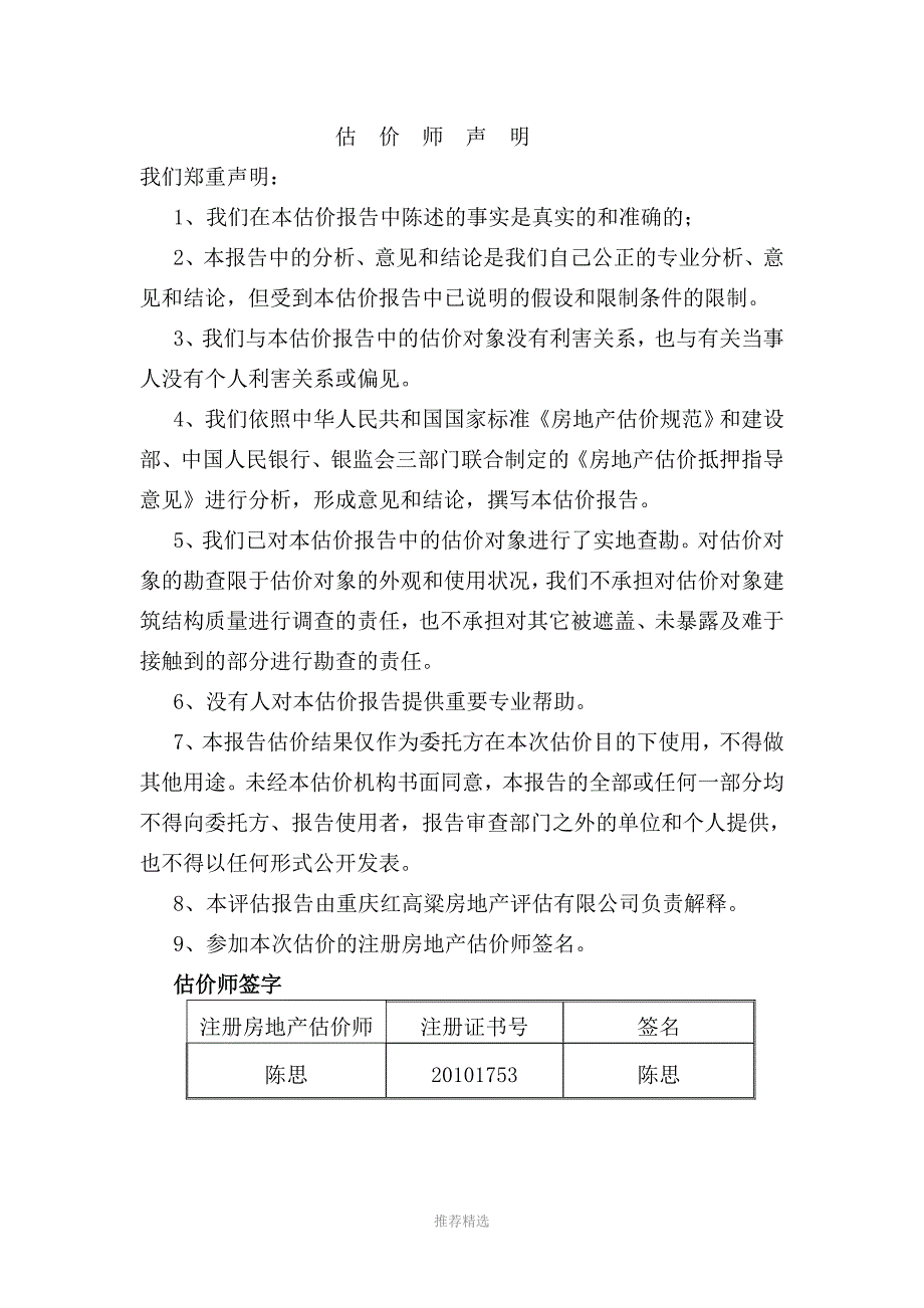 二手房评估报告_第2页