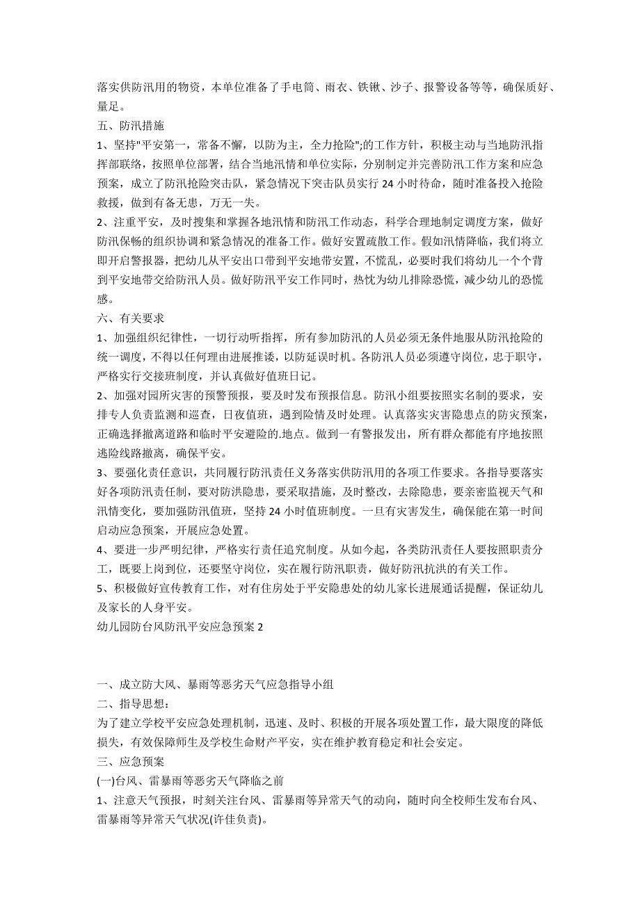 2022幼儿园防台风防汛安全应急预案范文精选3篇_第2页