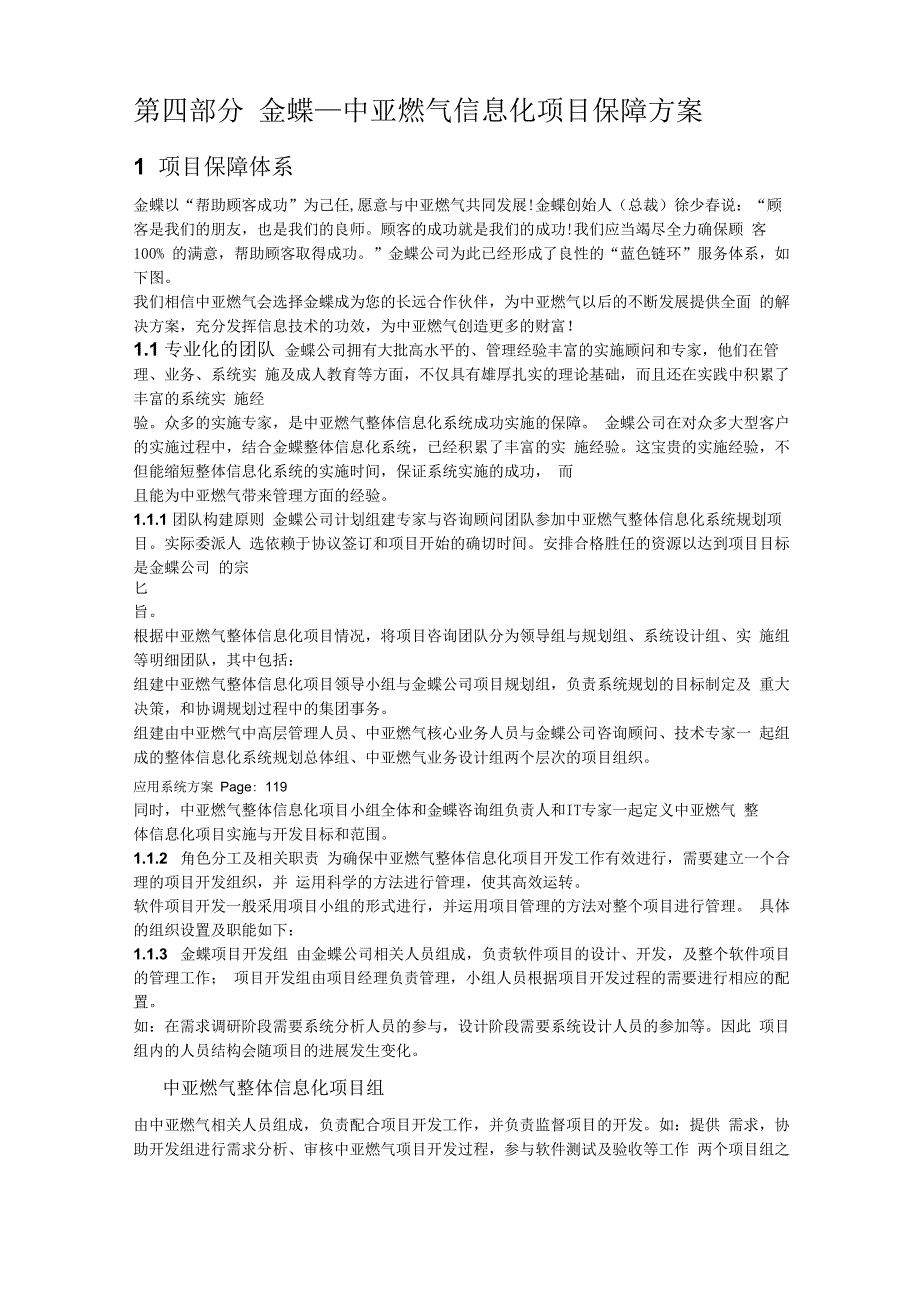 金蝶信息化项目保障方案_第1页