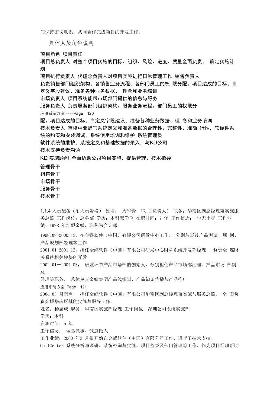 金蝶信息化项目保障方案_第2页