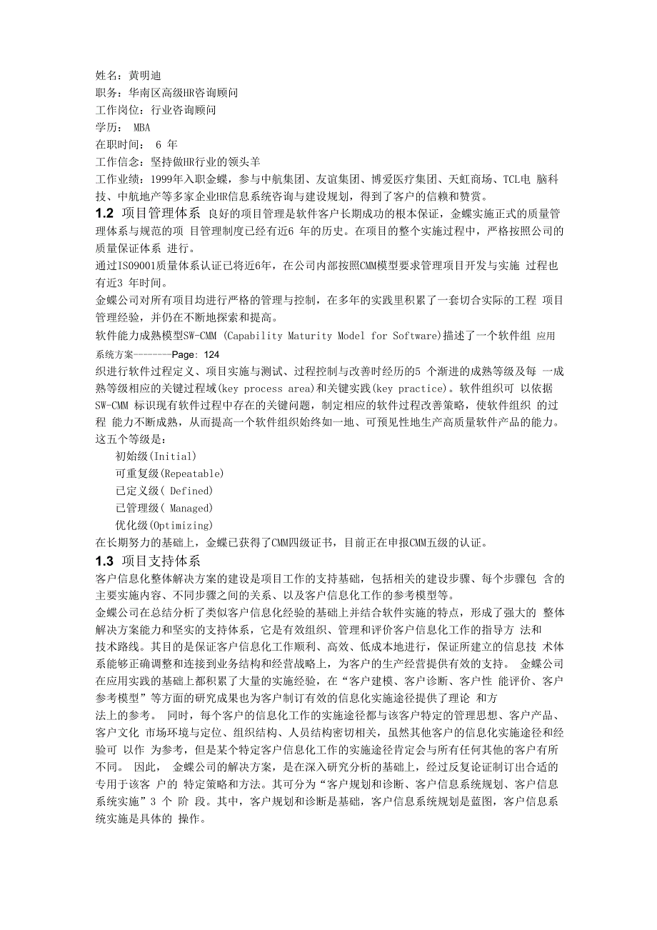 金蝶信息化项目保障方案_第4页