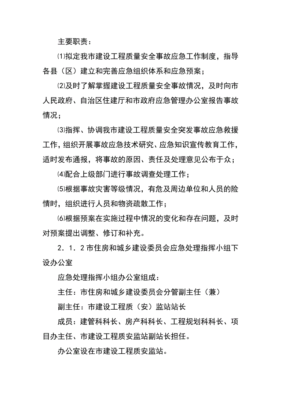 钦州市建设工程质量安全突发事故应急预案_第3页