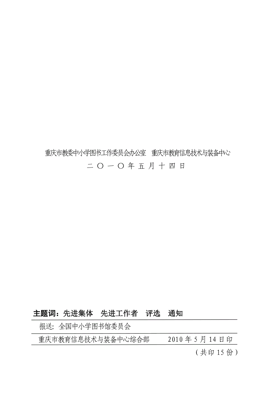 重庆市教委中小学图工委办公室_第4页