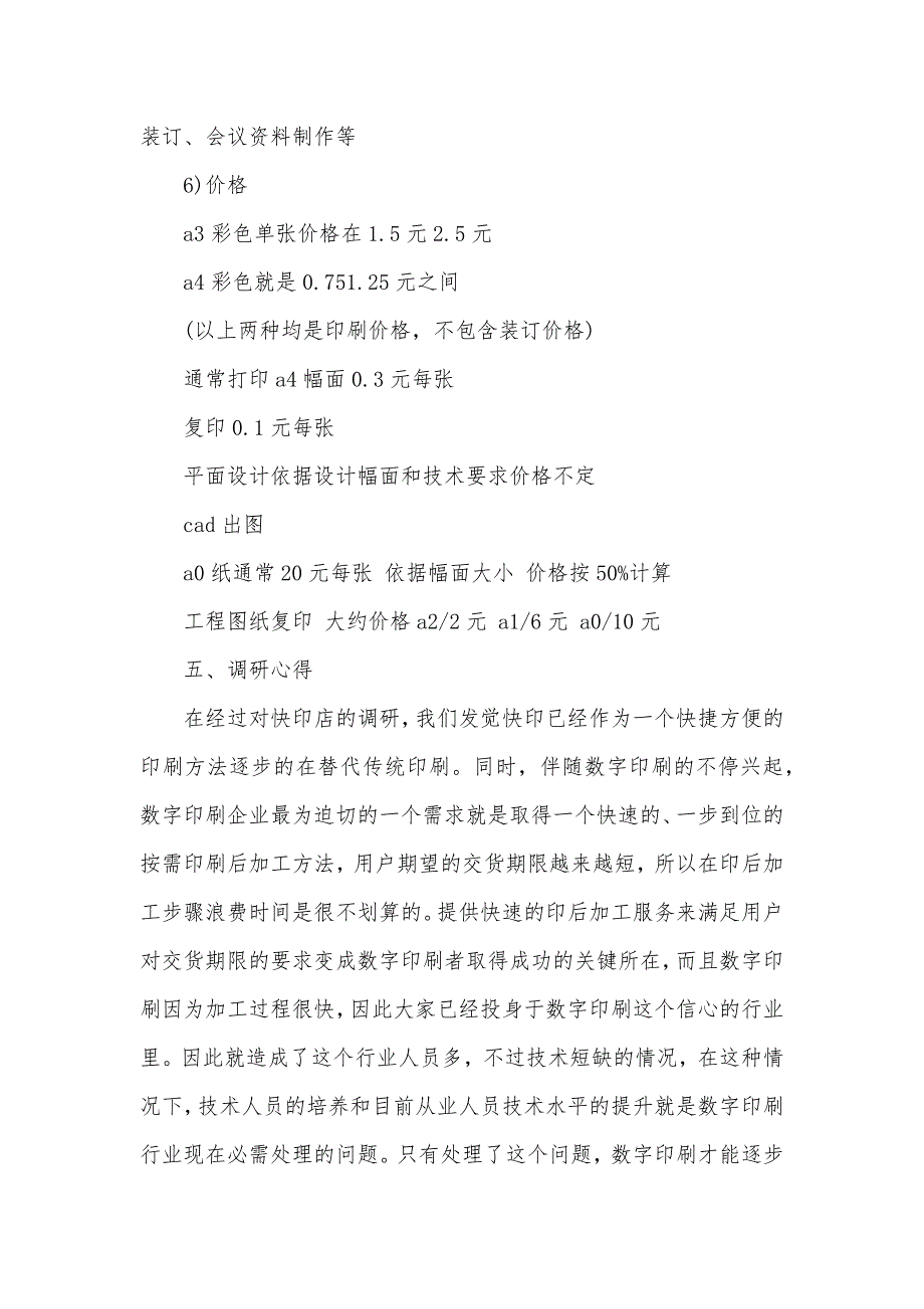 有关数字印刷的调研汇报_第2页