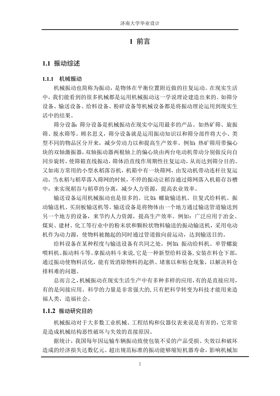 基于悬臂梁的涡电流测震系统的设计.doc_第2页