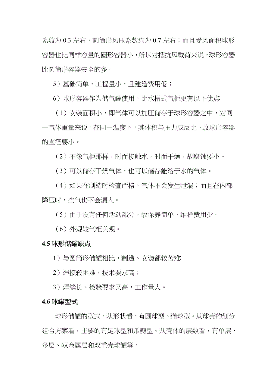 轻烯烃储存理论知识论述_第3页