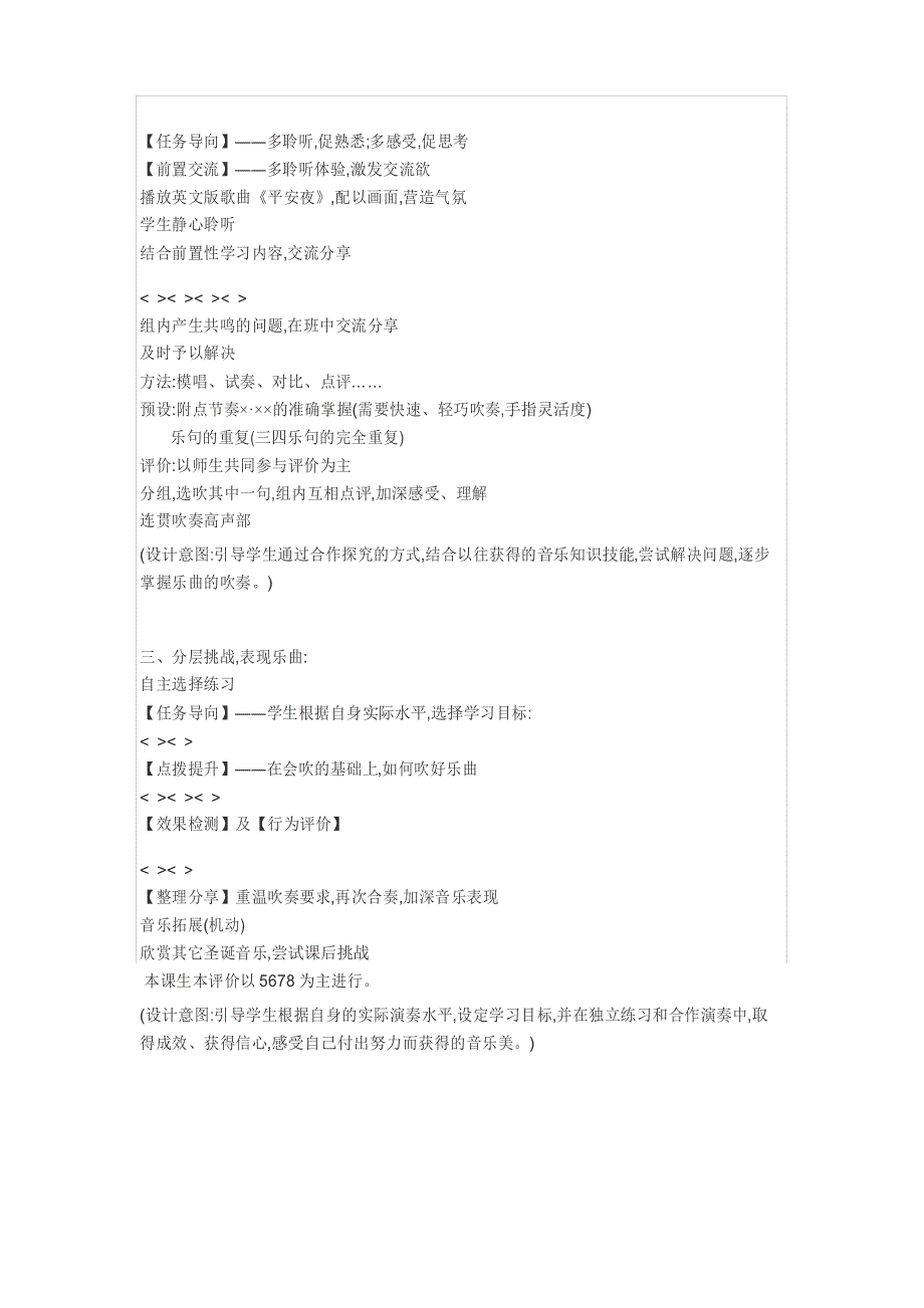 小学音乐苏少版五年级上册第七单元《奏竖笛练习(七)》优质课公开课教案_第3页