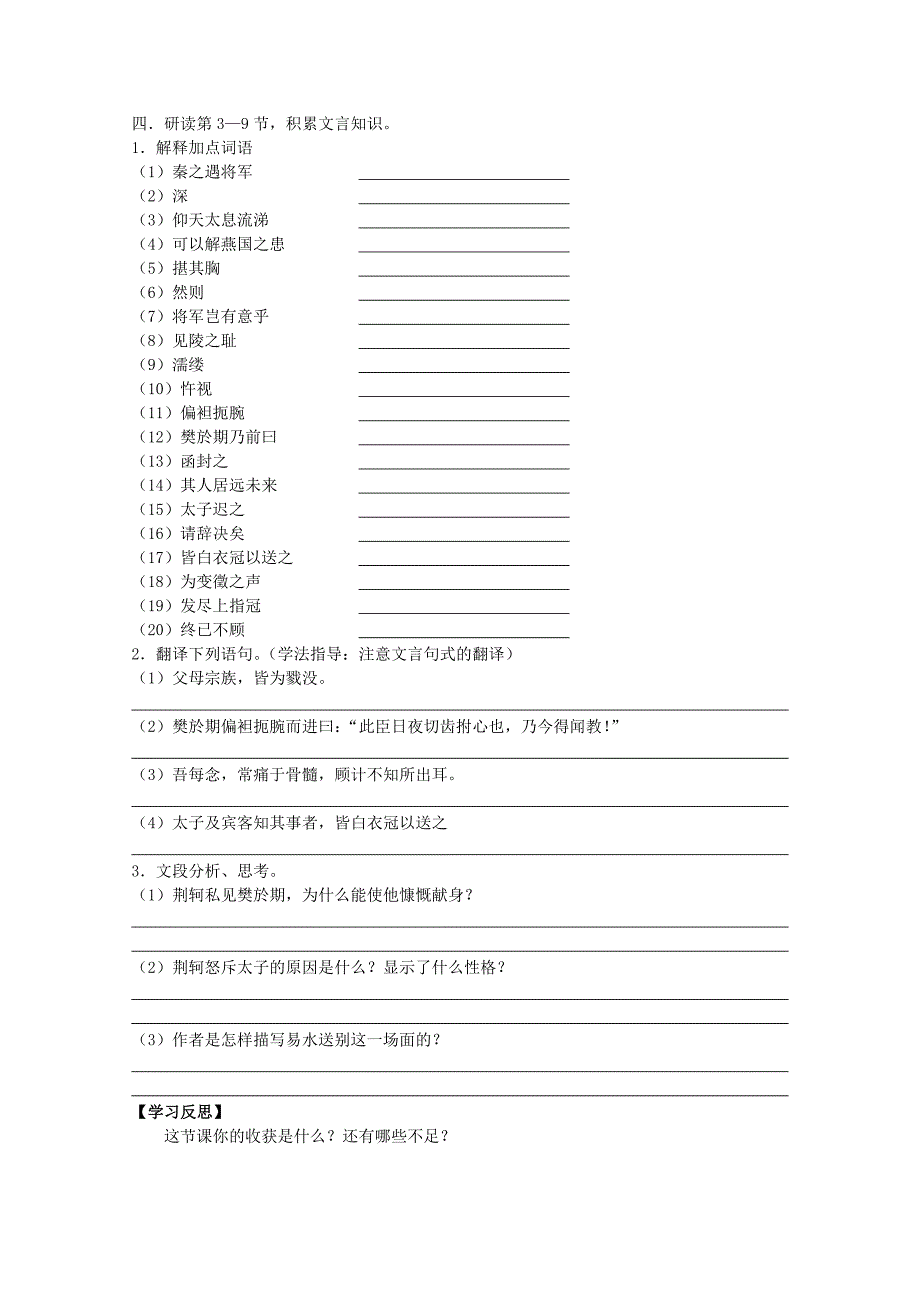 《荆轲刺秦王》导学案_第3页