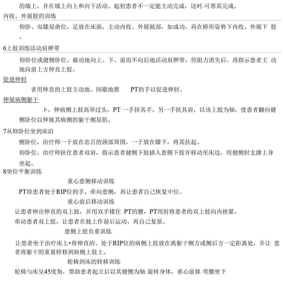 典型的痉挛模式_第4页