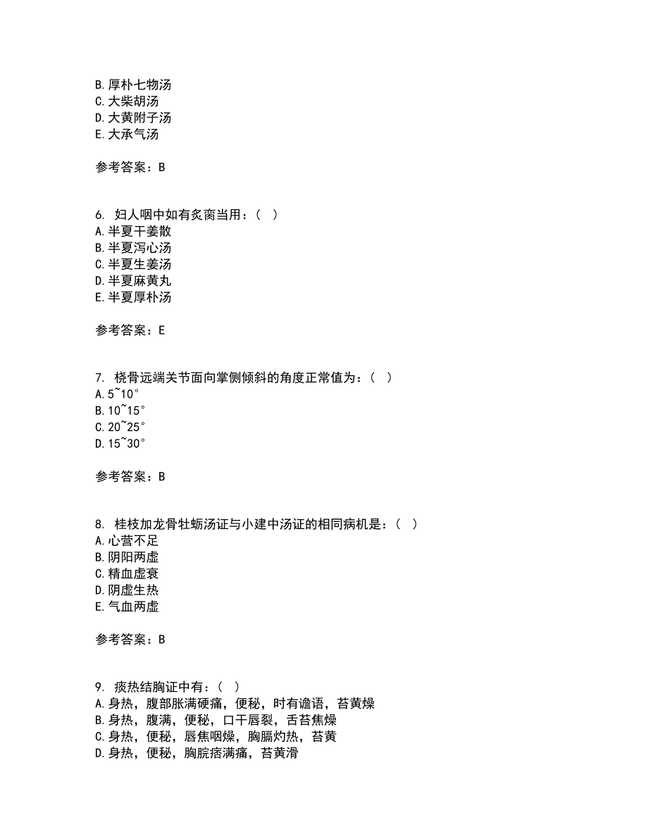 北京中医药大学22春《中医基础理论Z》离线作业一及答案参考68_第2页