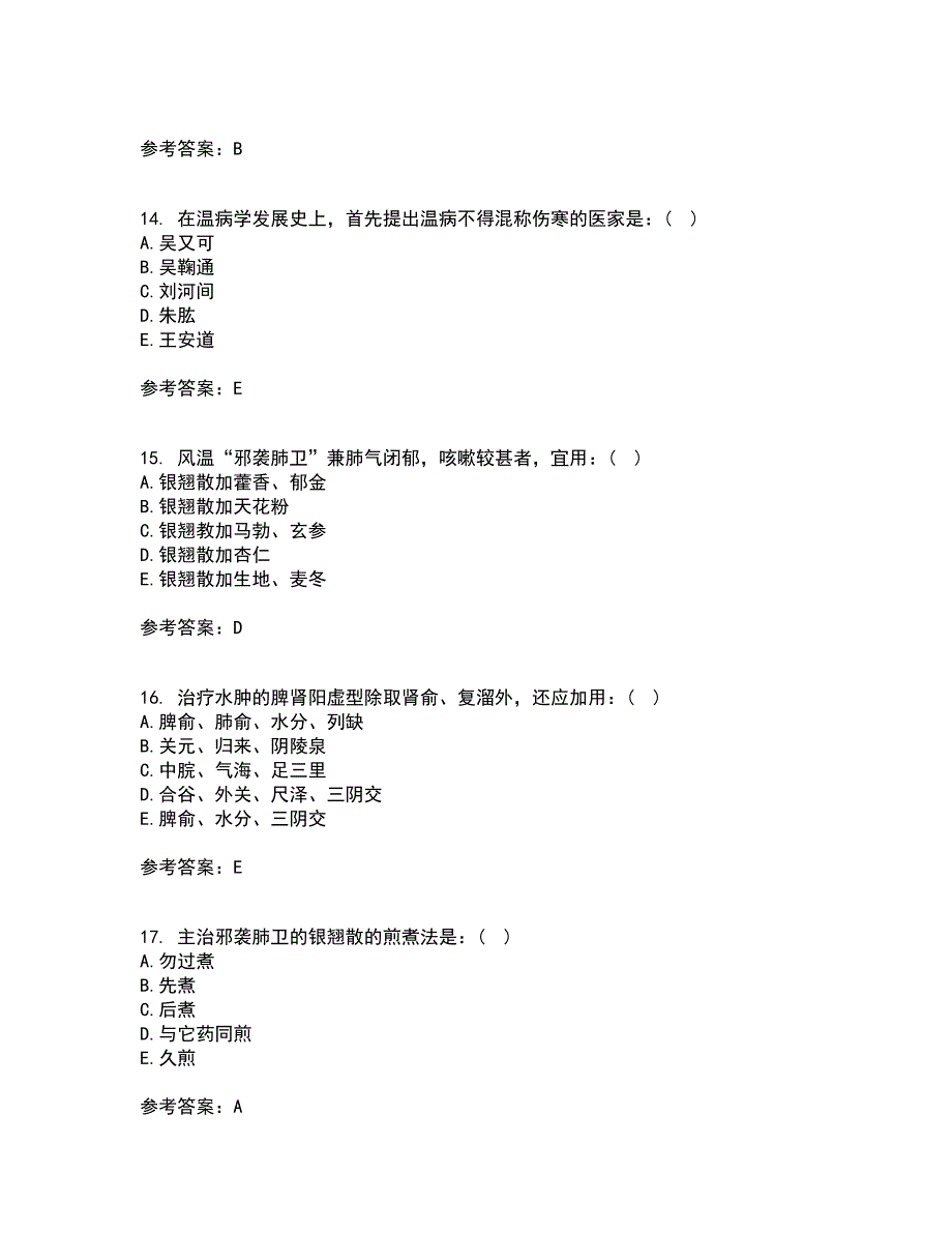 北京中医药大学22春《中医基础理论Z》离线作业一及答案参考68_第4页