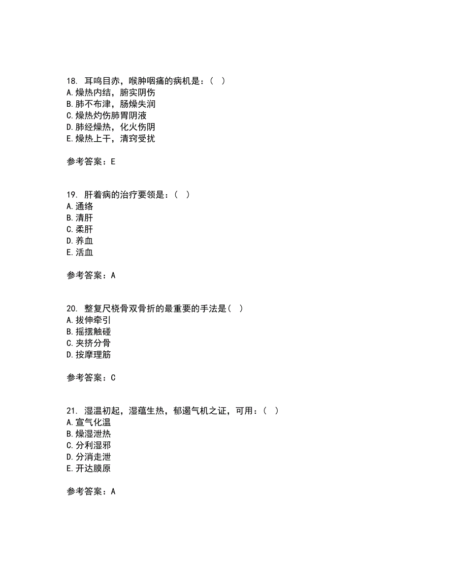 北京中医药大学22春《中医基础理论Z》离线作业一及答案参考68_第5页