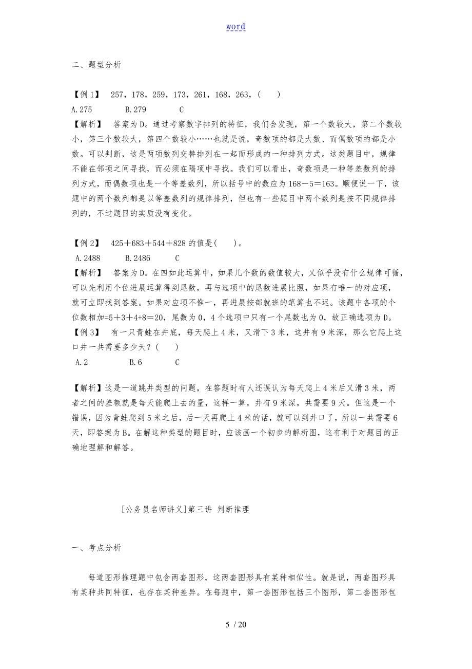 公务员名师讲义之行政_第5页