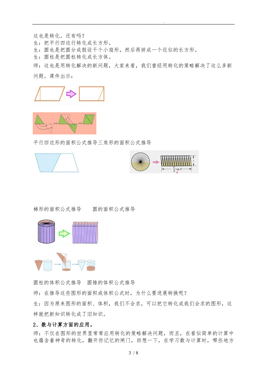 解决问题的策略转化_第3页