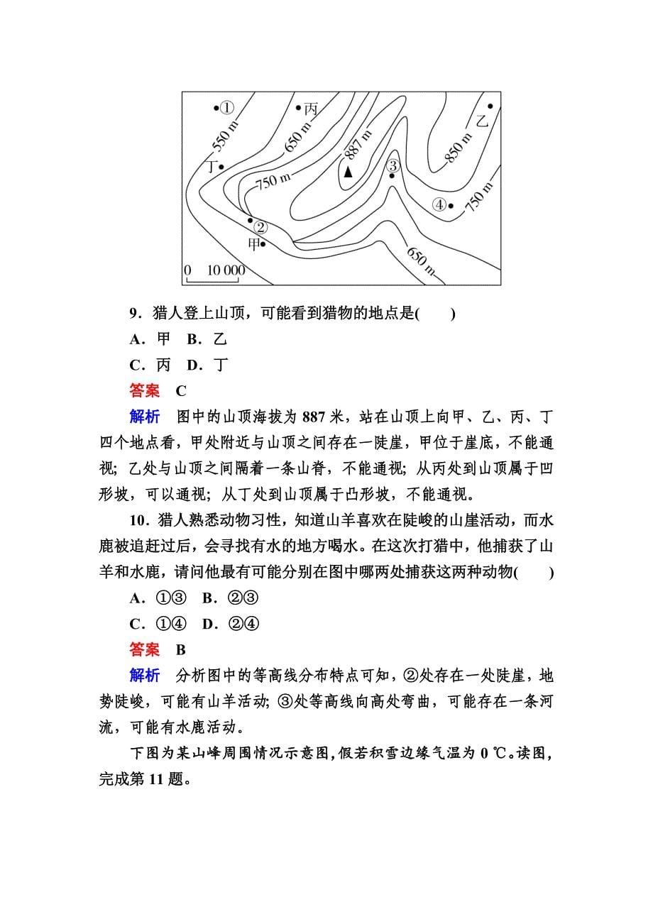 精编【金版教程】地理一轮规范特训：111 地球与地图 Word版含解析_第5页