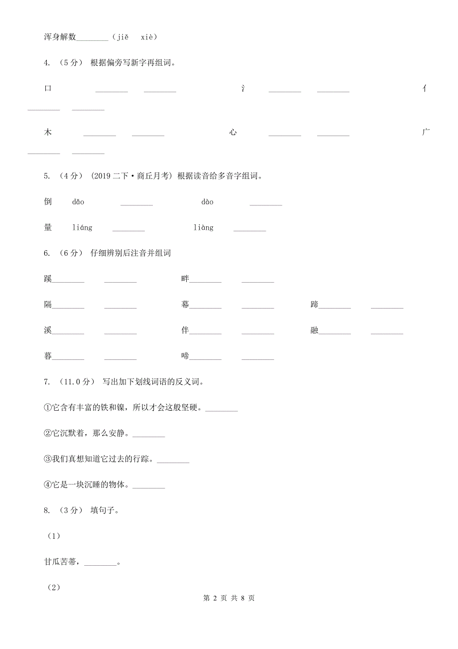益阳市2021年四年级上册语文期中测试题（II）卷_第2页