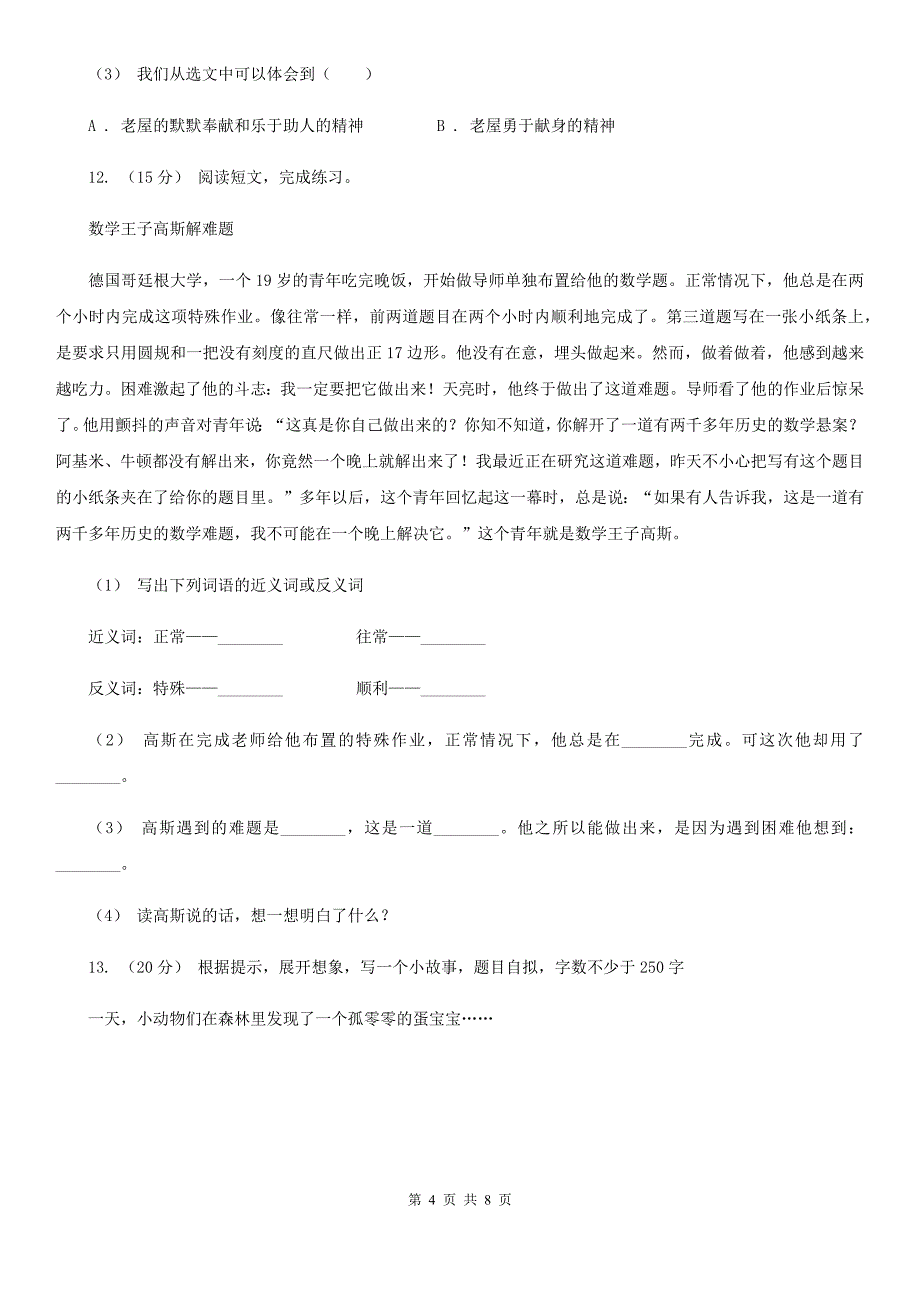 益阳市2021年四年级上册语文期中测试题（II）卷_第4页