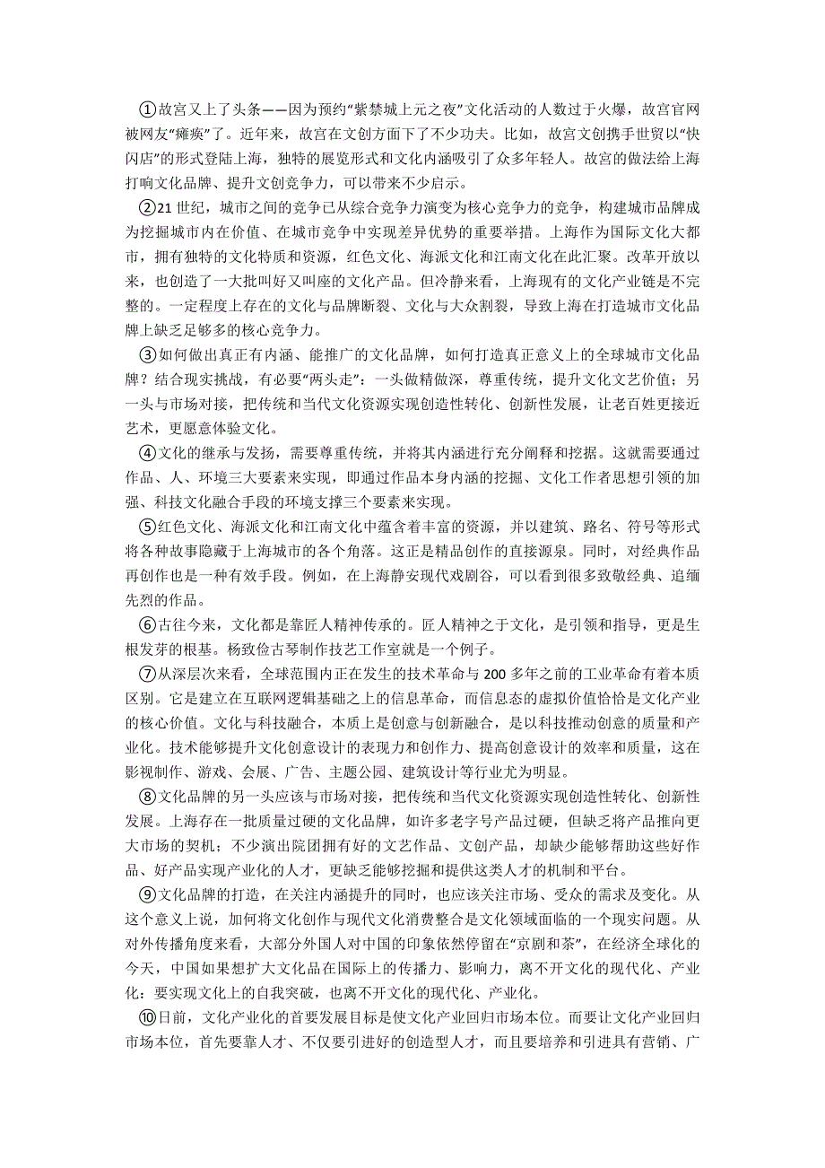 高二语文论述类文本阅读专项训练单元-易错题难题学能测试试卷.doc_第3页