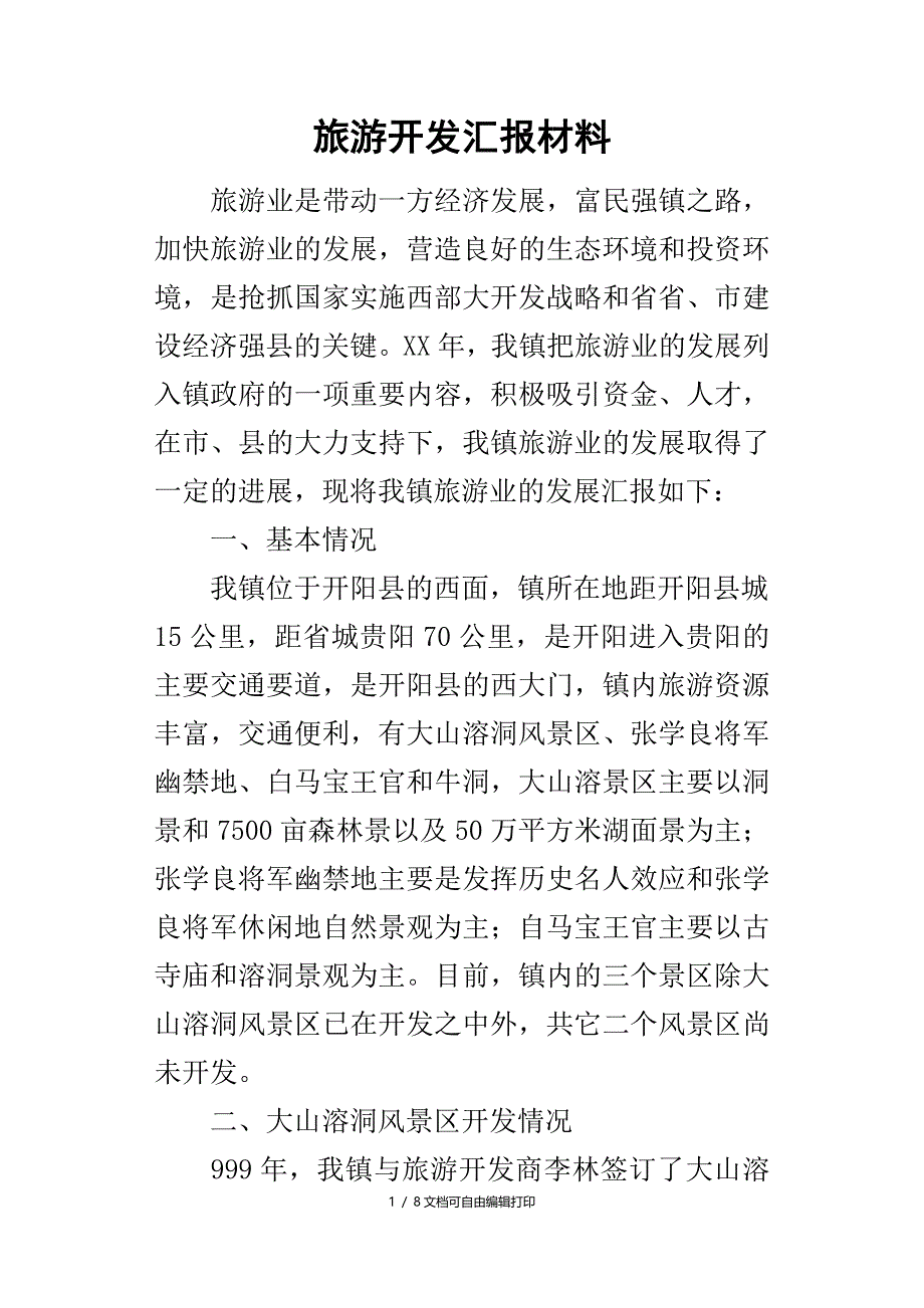 旅游开汇报材料_第1页