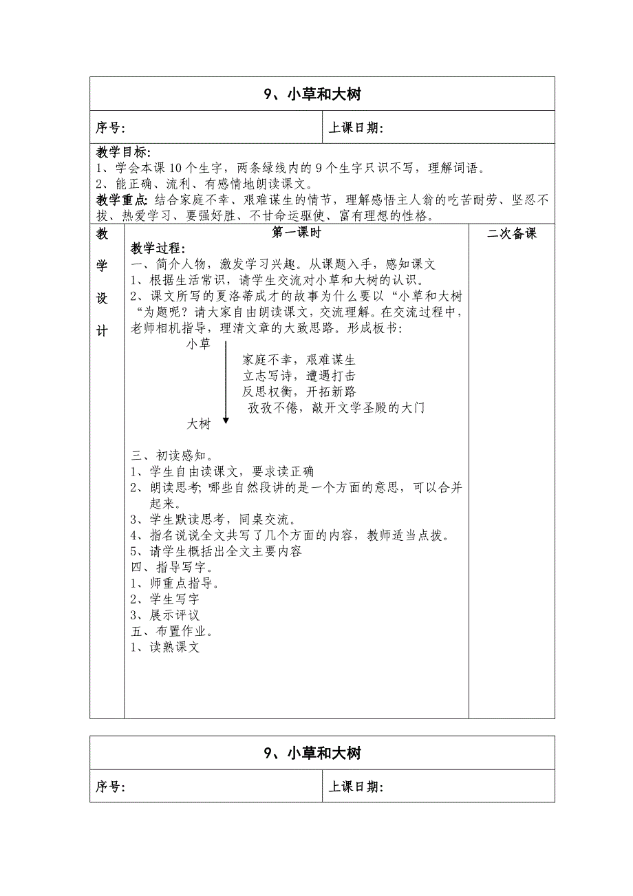 苏教版六语上第三单元表格式教案_第1页