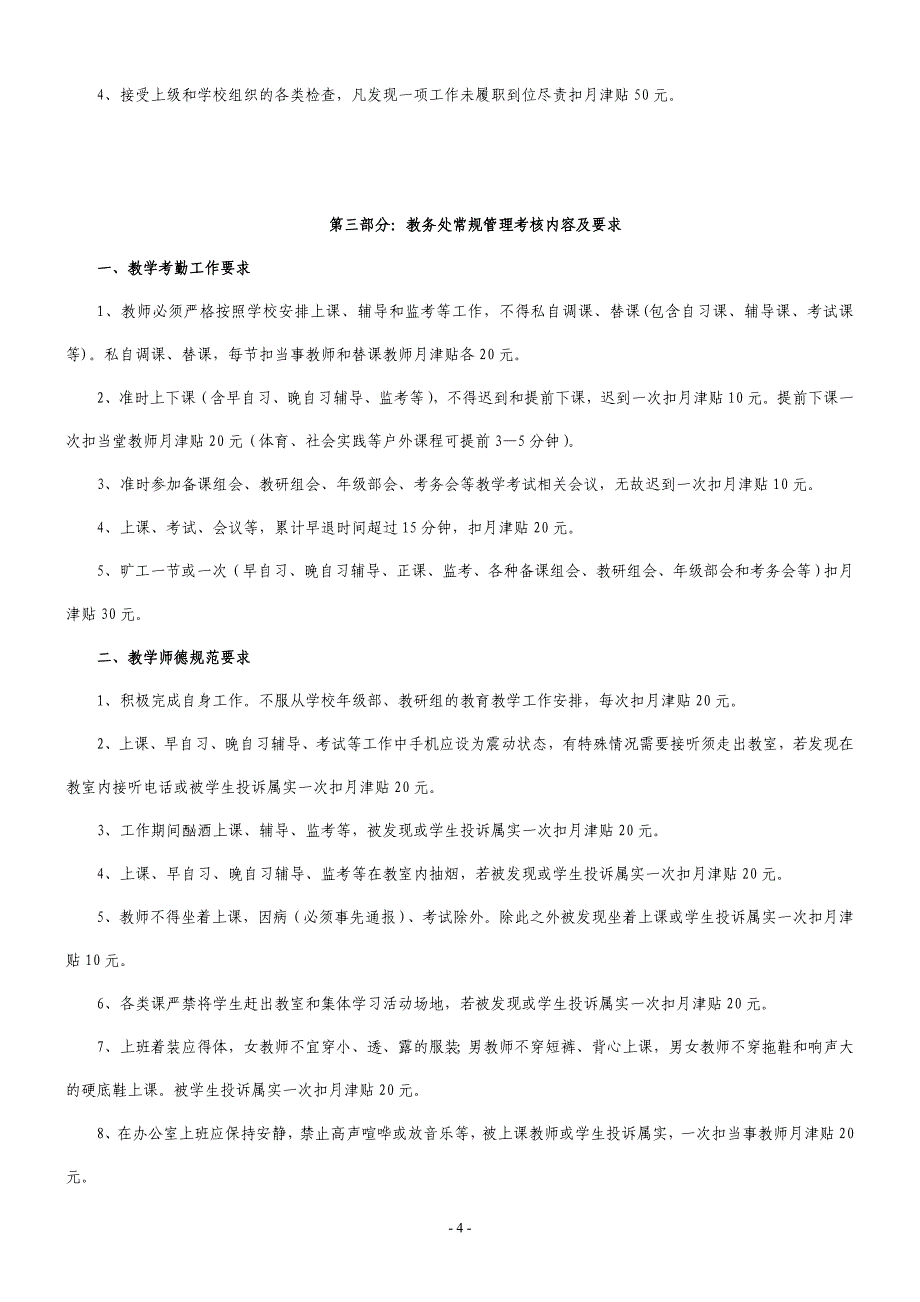 籍田中学常规管理考核制度_第4页