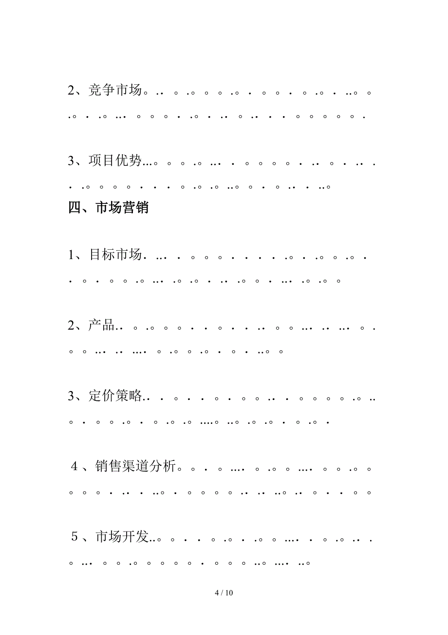 建筑垃圾处理有限责任公司创业429532_第4页