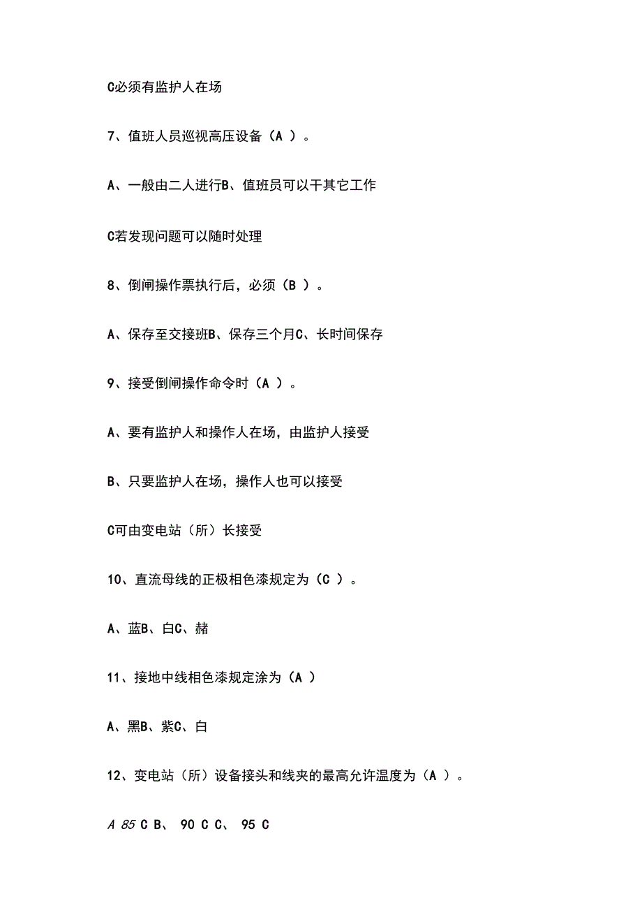 2020年电工证模拟考试试题及答案_第3页