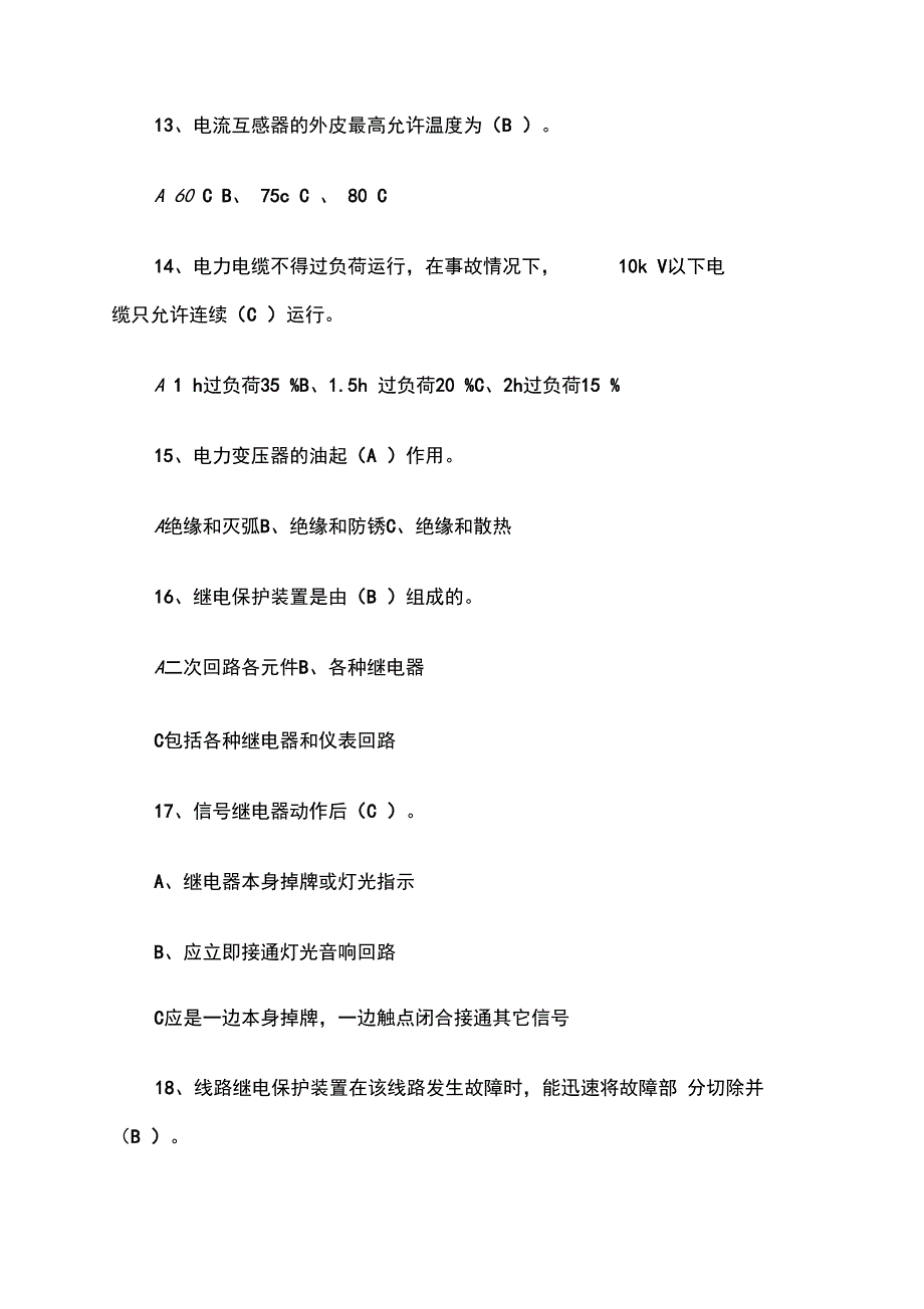 2020年电工证模拟考试试题及答案_第4页