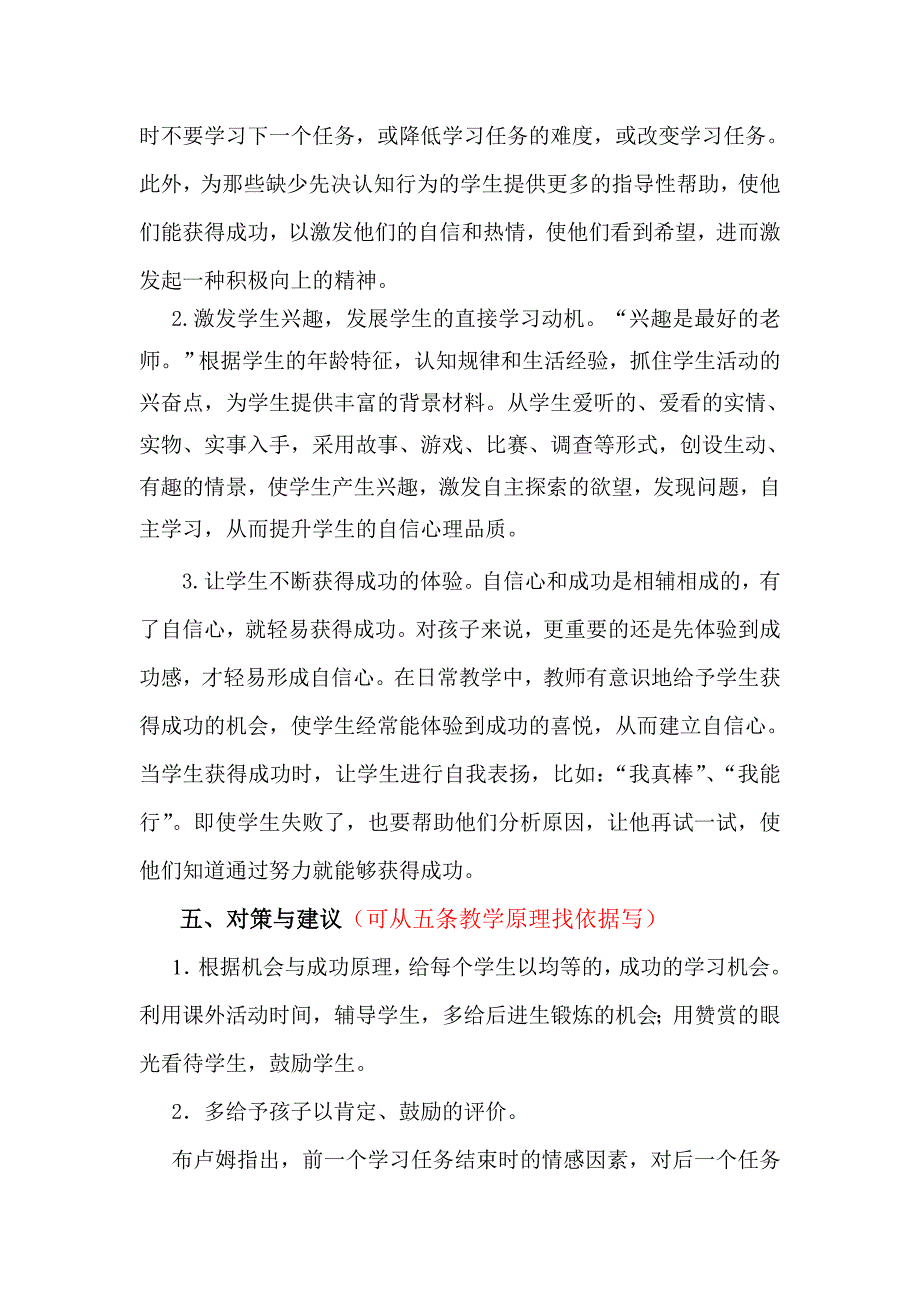 大桥小学二年级班美术学科学生自信心变化调查报告_第4页