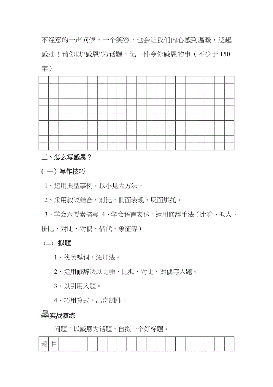 六年级写事作文教案一感恩作文教学学生专用_第3页