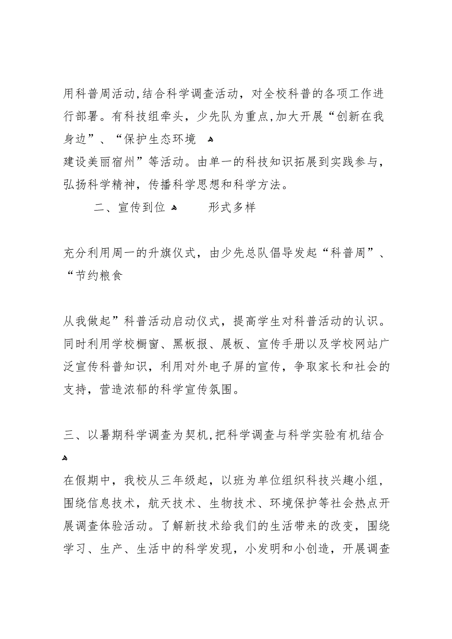 青少年科学调查体验活动总结4_第2页