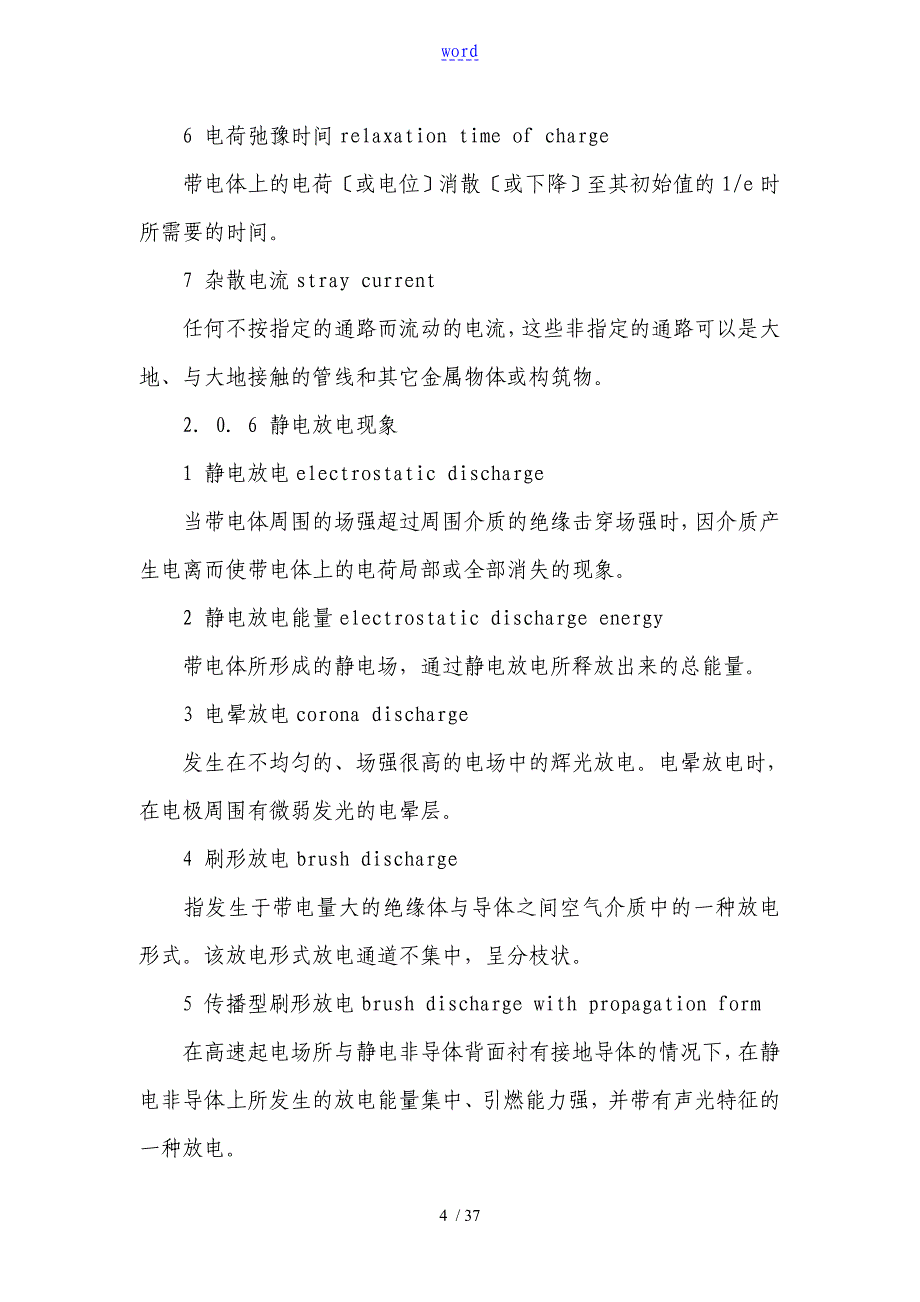 石油化工静电接地设计要求规范1_第4页