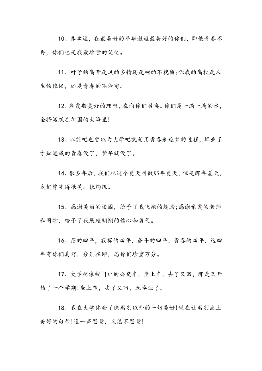 大学毕业寄语 毕业寄语精选（100句）.docx_第2页