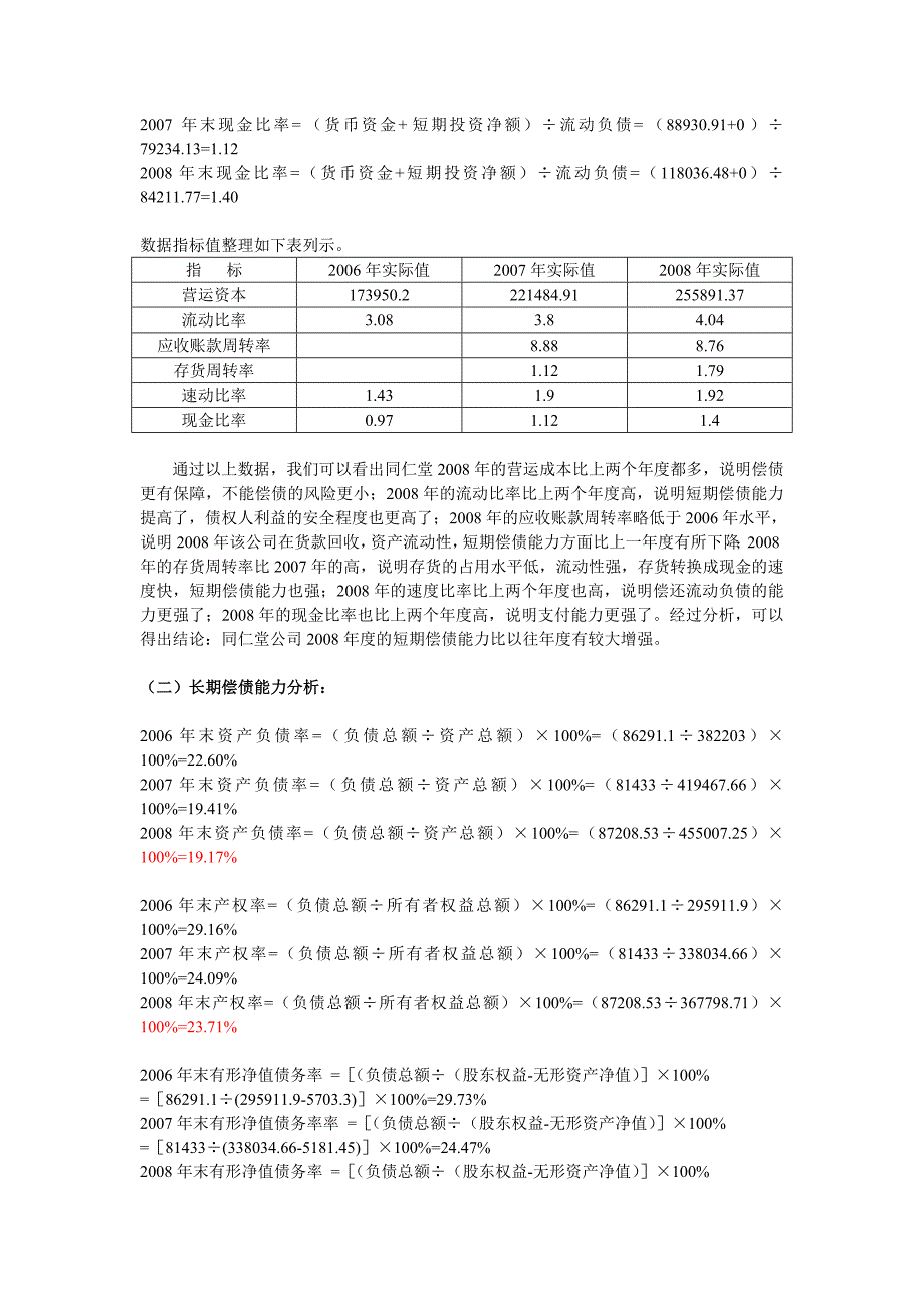 电大财务报表分析-偿债能力分析_第2页