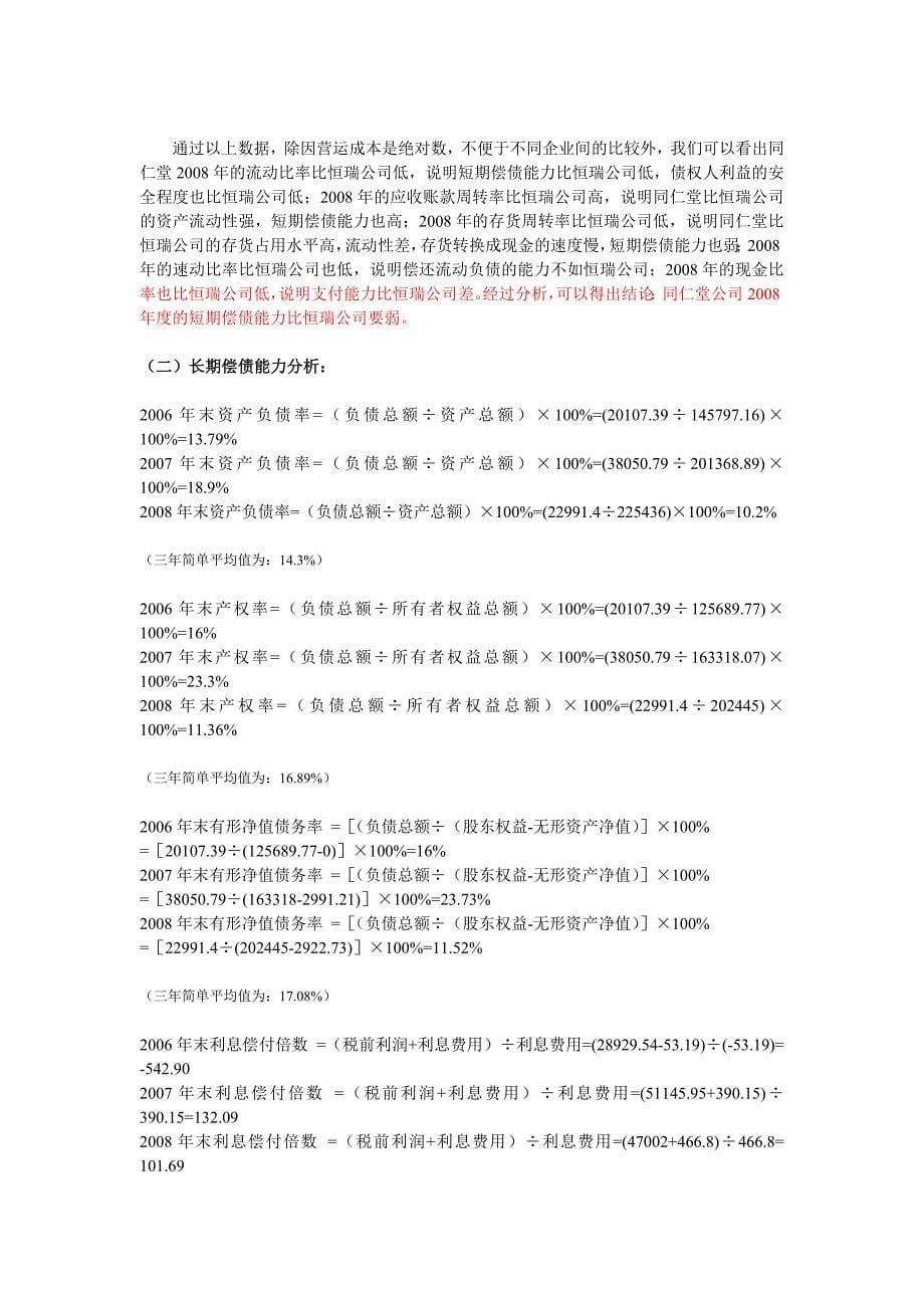 电大财务报表分析-偿债能力分析_第5页