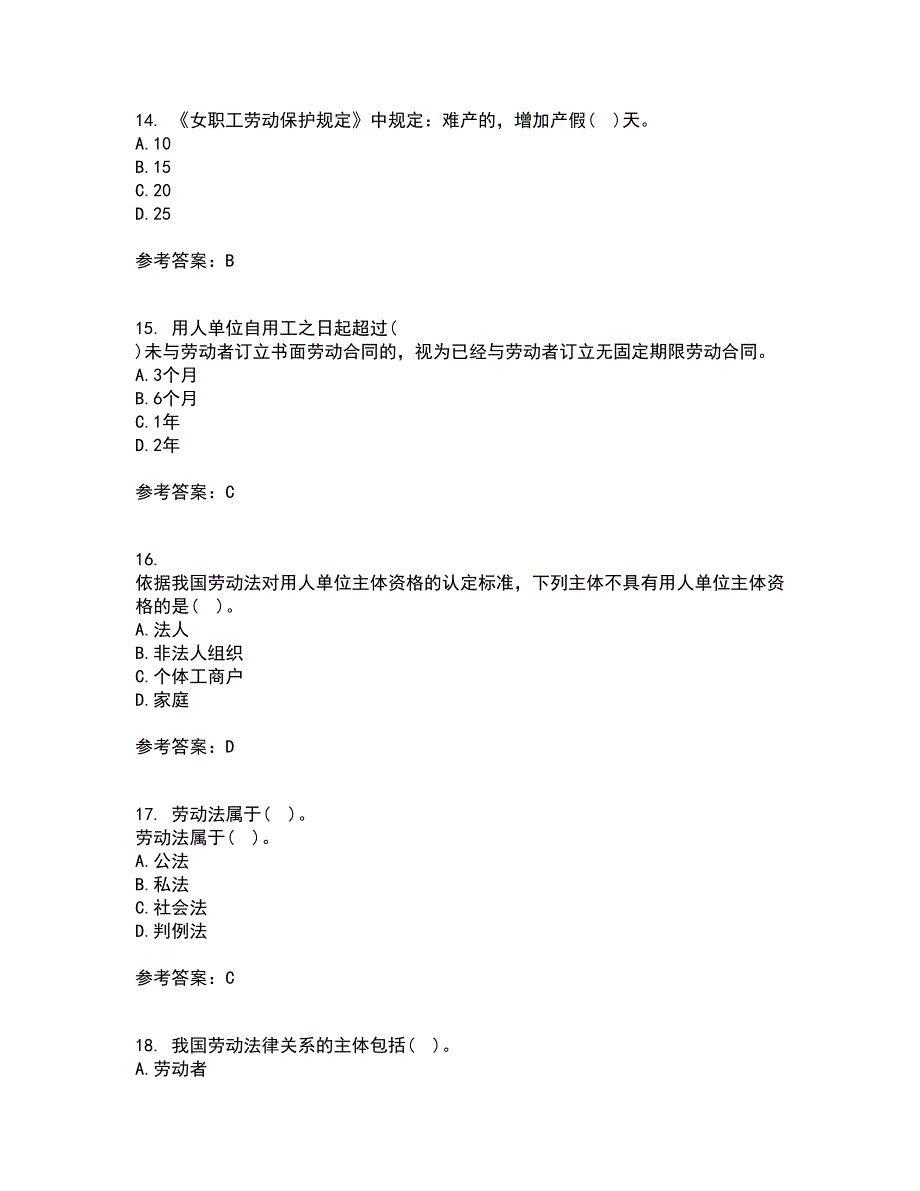 南开大学21秋《劳动法》在线作业一答案参考26_第4页