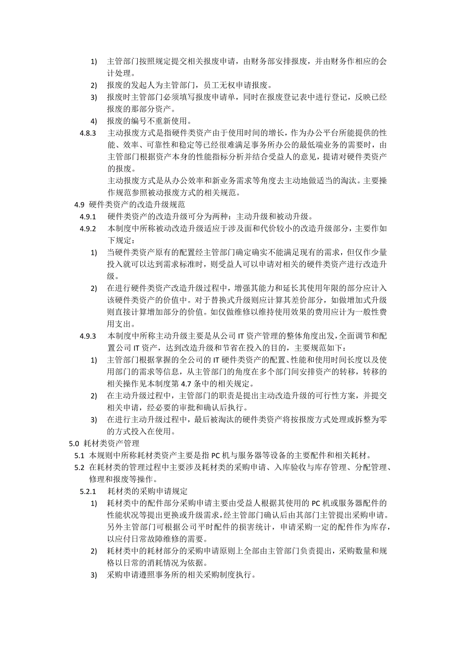 IT类资产管理制度_第3页