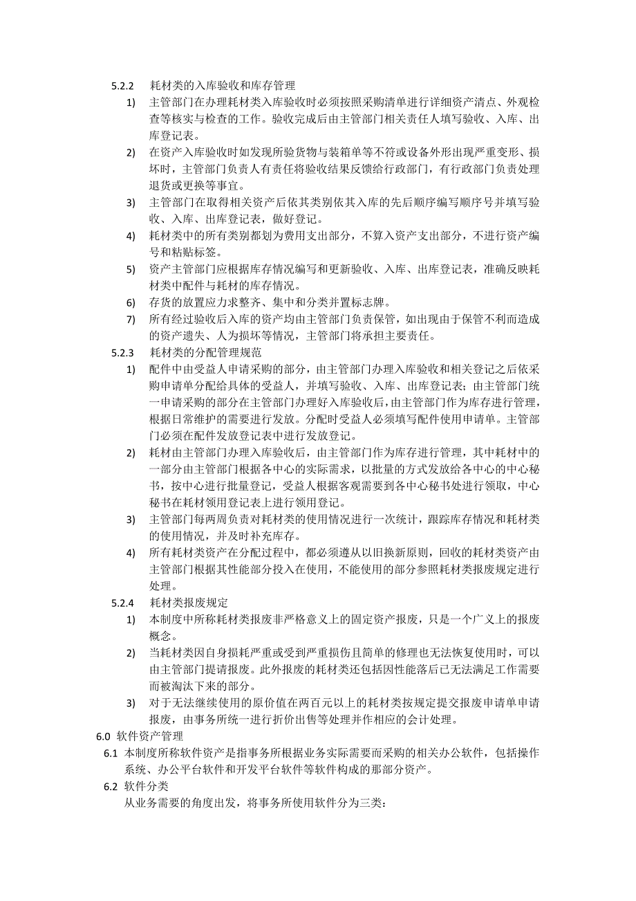 IT类资产管理制度_第4页