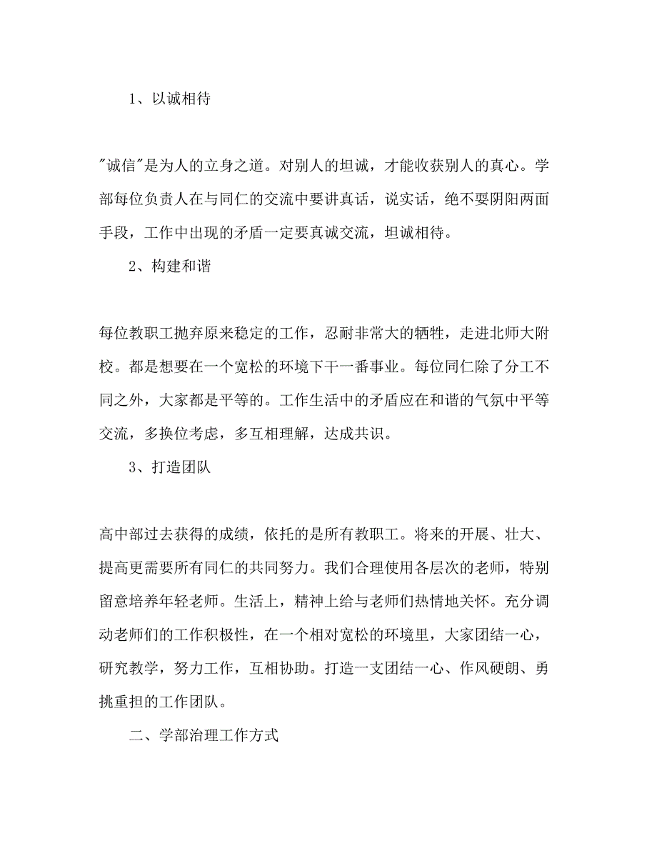 2023学年度高中部工作参考计划范文.docx_第2页