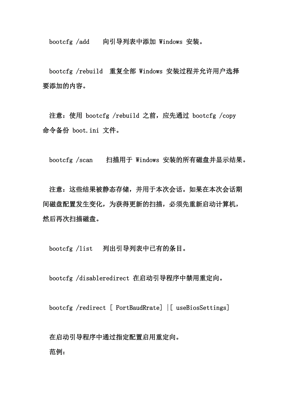 xp修复控制台命和用法及多操作系统中的系统删除方法.doc_第2页