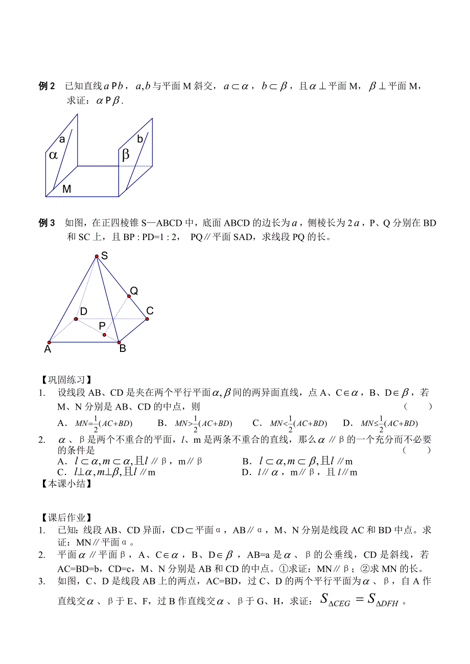 【最新版】高三数学总复习一轮系列学案9、直线、平面、简单几何体4、线面平行与面面平行_第2页