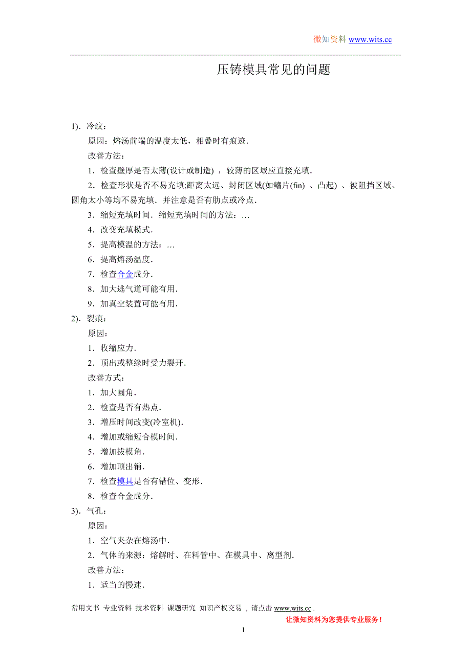 压铸模具常见的问题_第1页