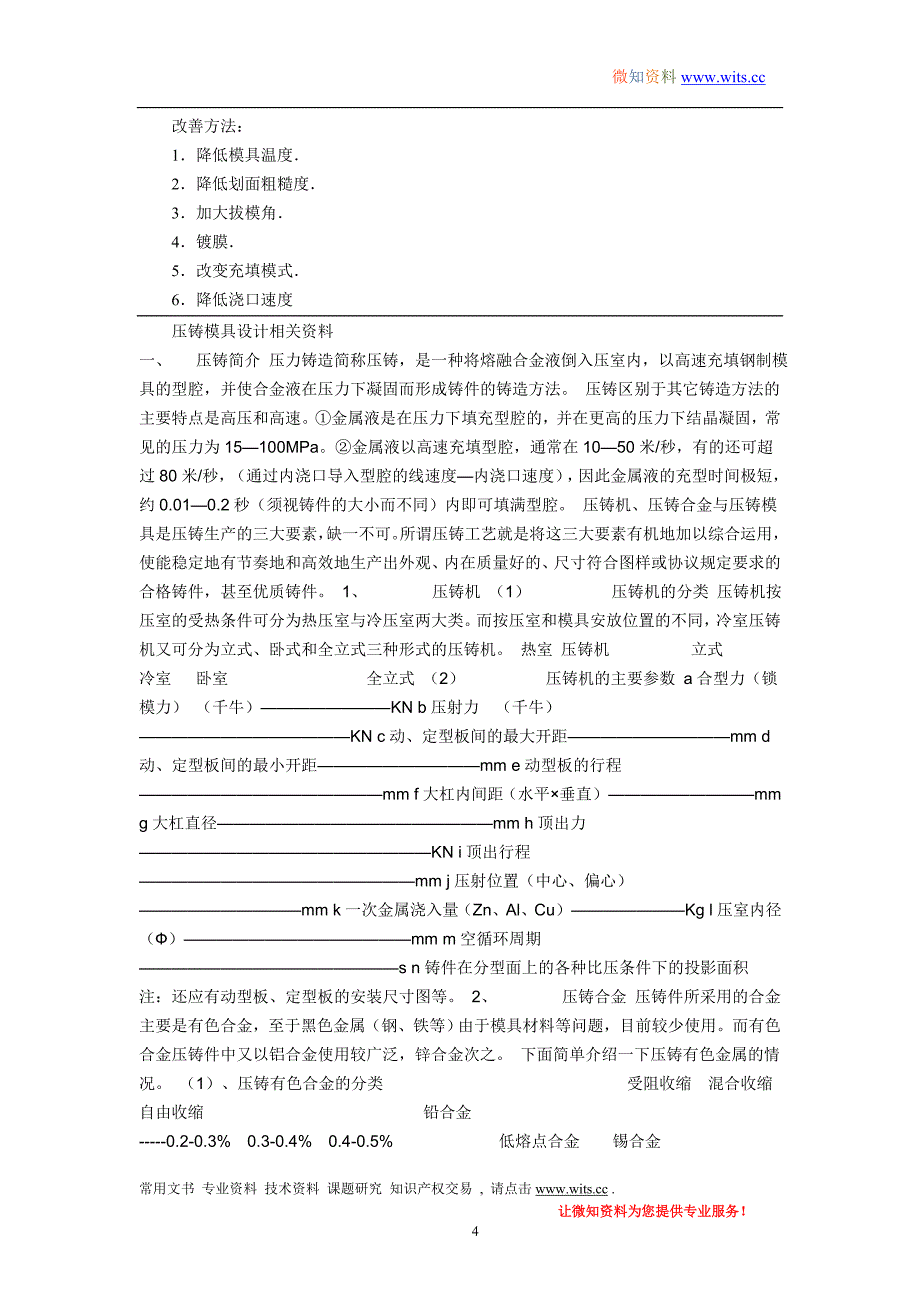 压铸模具常见的问题_第4页